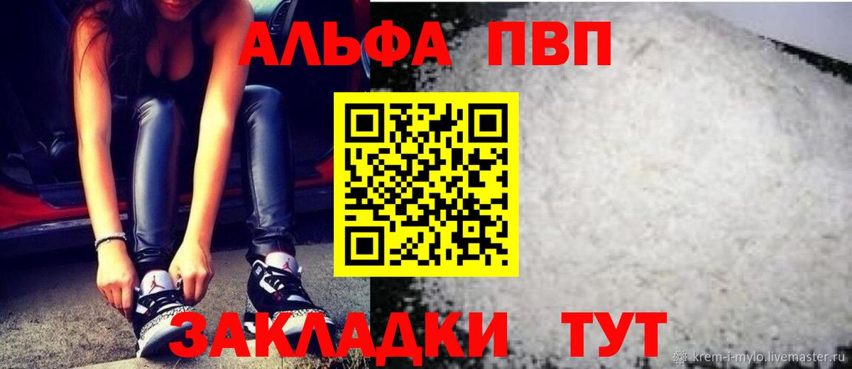Alpha PVP VHQ Кропоткин