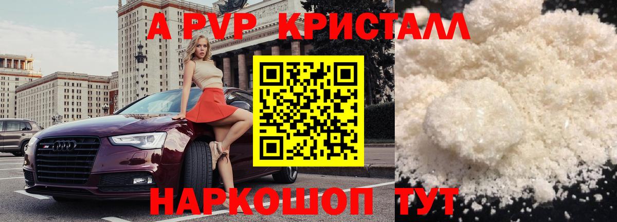 Alpha-PVP Соль  A PVP  Alfa_PVP VHQ  Кропоткин 