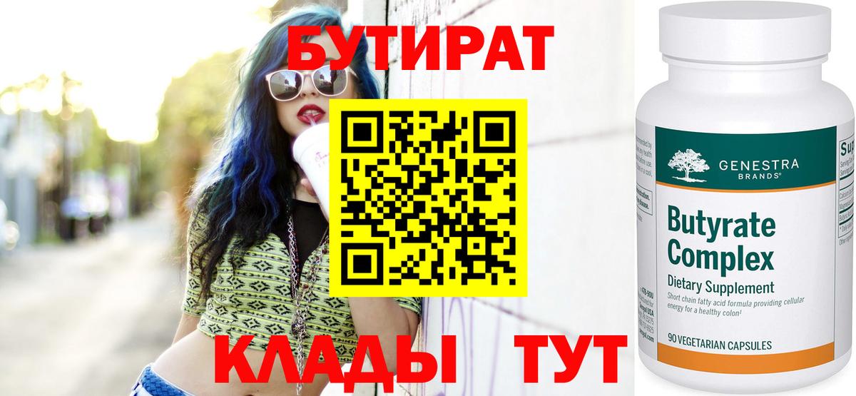 БУТИРАТ бутандиол  Бутират  Кропоткин 