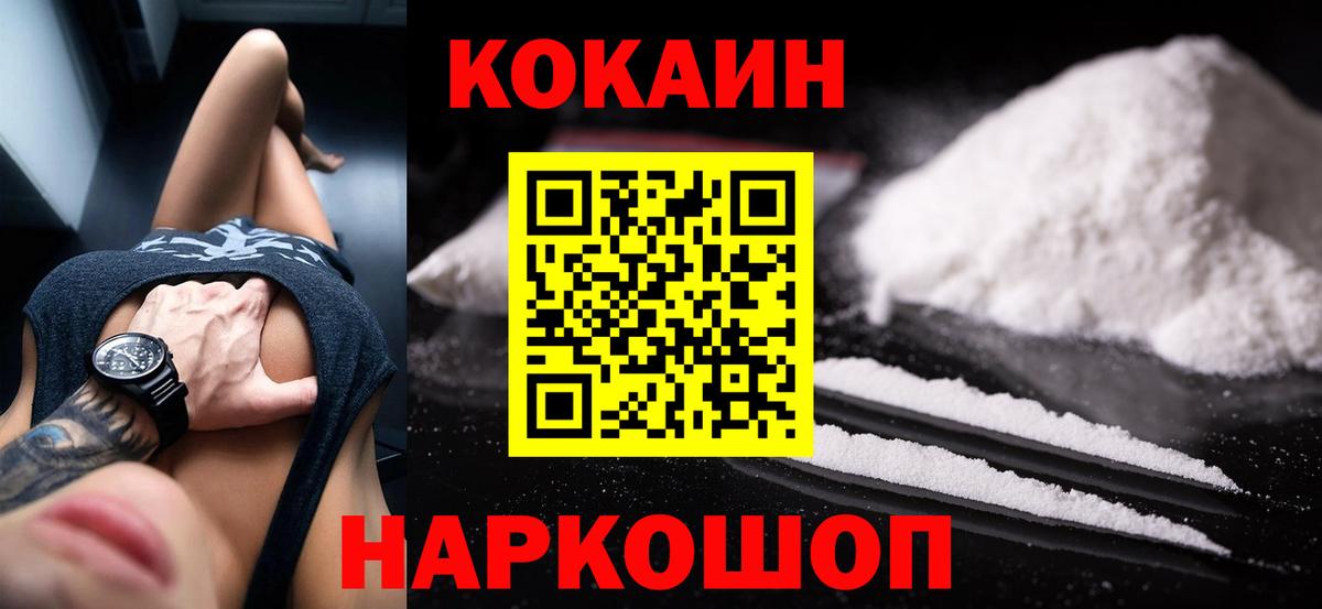 Кропоткин  COCAIN Перу  Кокаин Fish Scale  Вход с VPN 