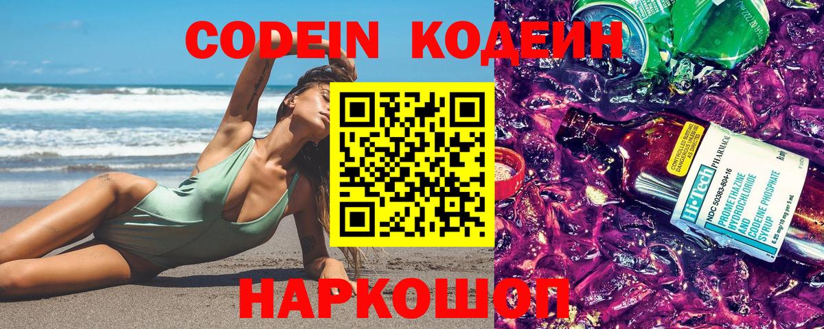 Кодеиновый сироп Lean напиток Lean (лин) Кропоткин