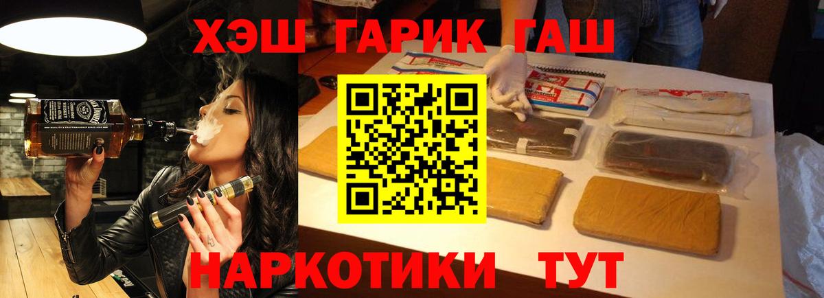 ГАШ 40% ТГК Кропоткин