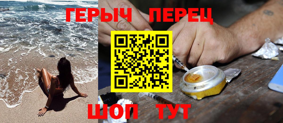 Героин VHQ Кропоткин