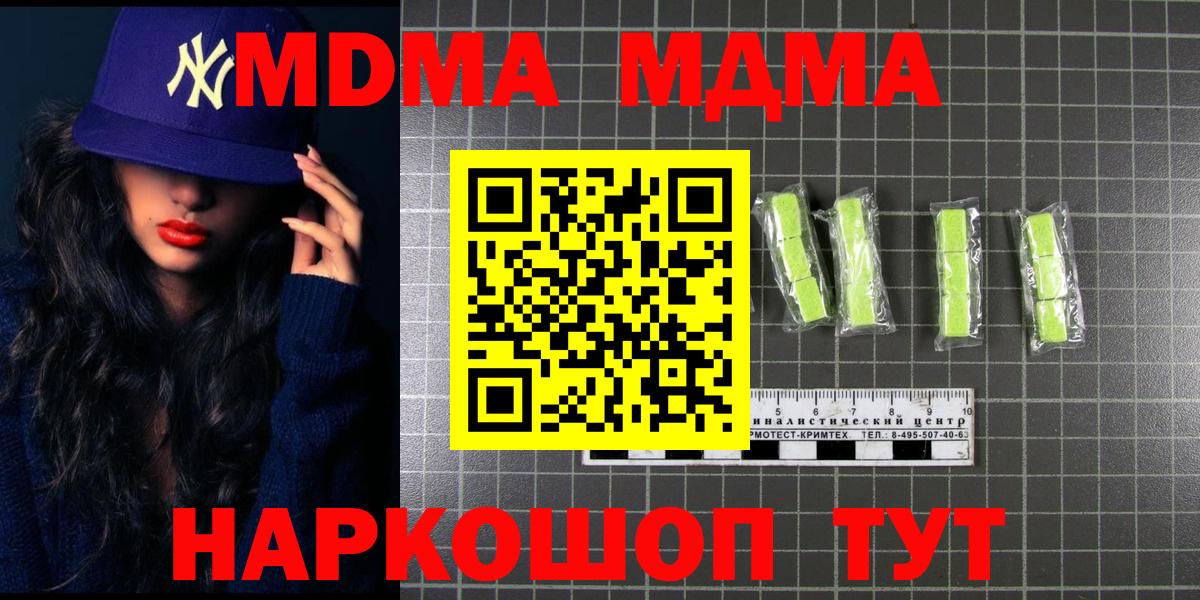 МДМА Molly  Вход с VPN  Кропоткин 