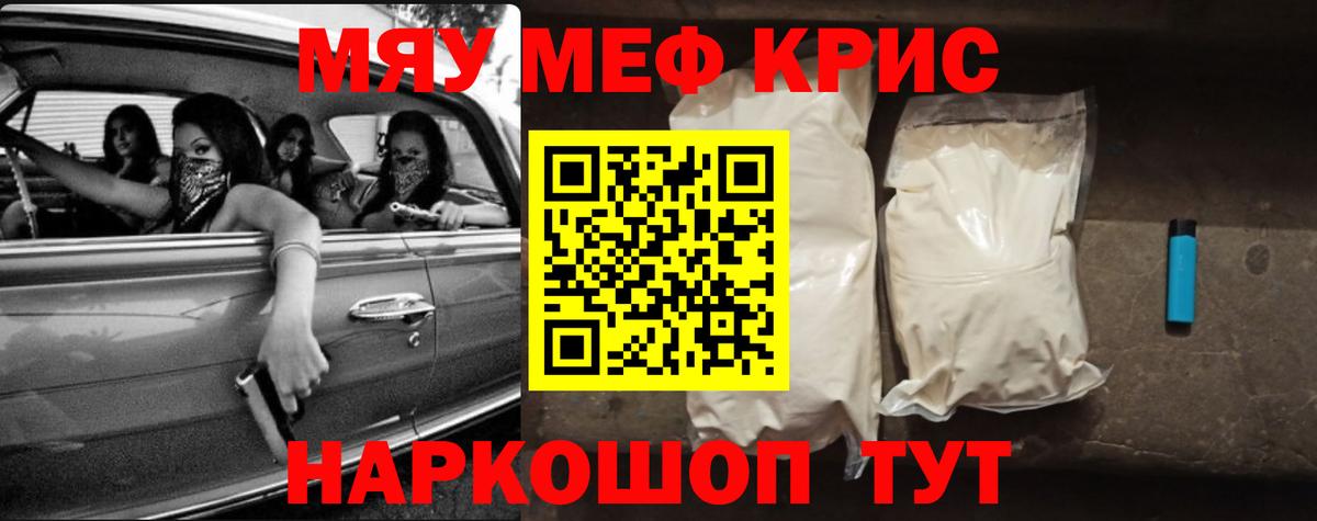 мега рабочий сайт  МЯУ-МЯУ VHQ  МЕФ  Вход с VPN  МЯУ-МЯУ мяу мяу  Меф  Кропоткин 