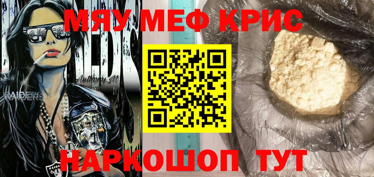 Мефедрон  Кропоткин