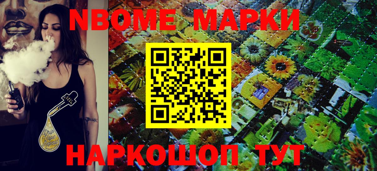 Марки N-bome 1,5мг Кропоткин