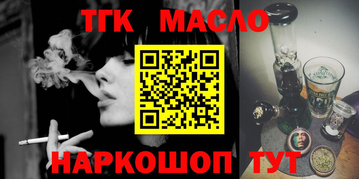 ТГК гашишное масло Кропоткин
