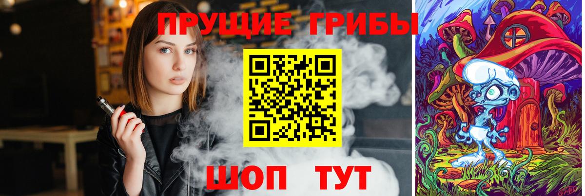 Галлюциногенные грибы Magic Shrooms Кропоткин